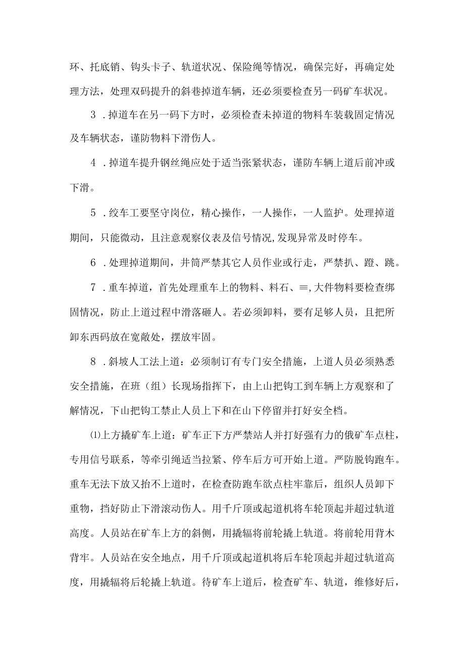 处理掉道车辆安全技术措施.docx_第2页