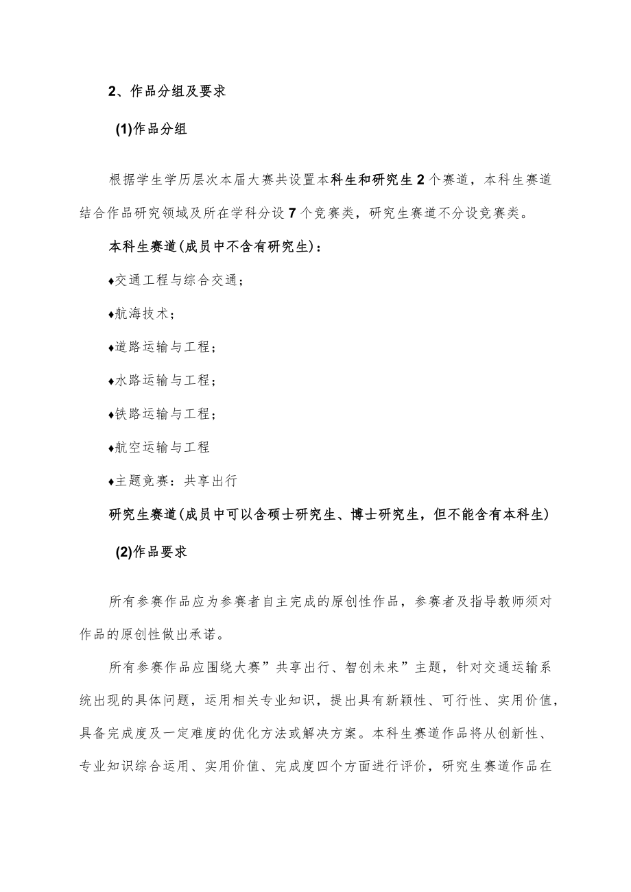 第十六届全国大学生交通运输科技大赛实施方案.docx_第3页