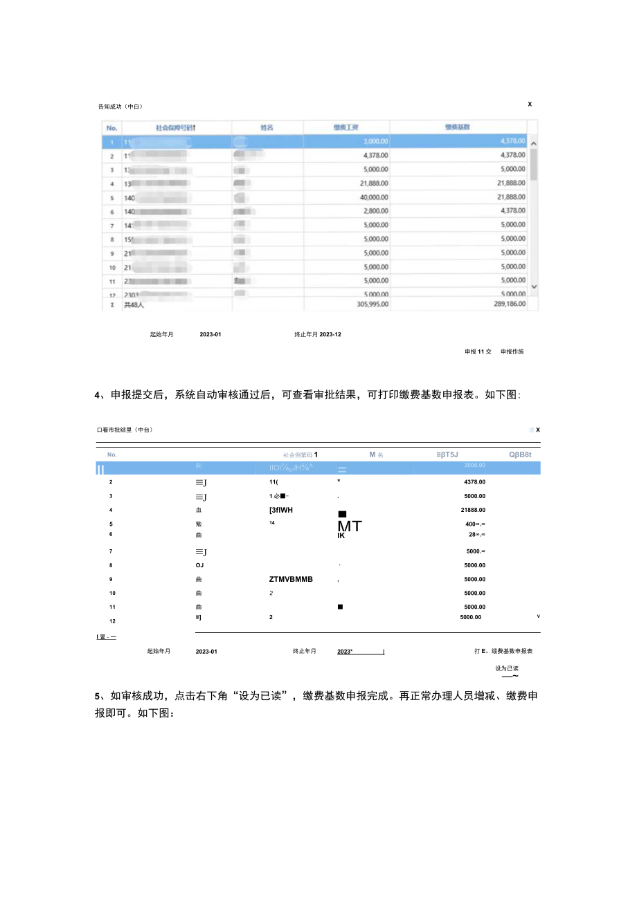 缴费基数申报网上办理操作说明.docx_第2页