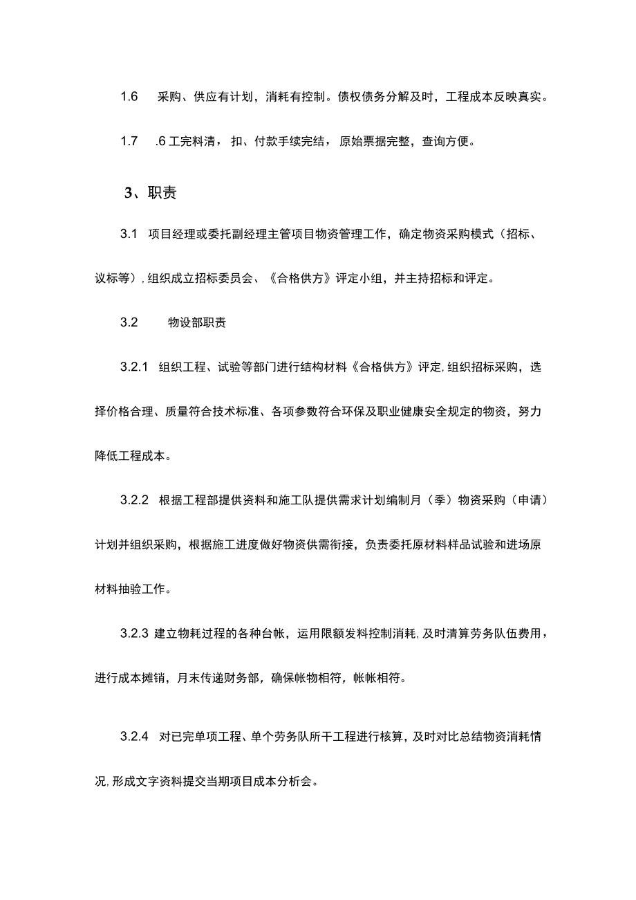 建筑工程采购项目物资管理制度.docx_第2页