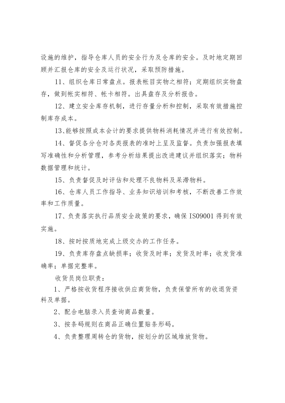 仓库人员职责与考核指标.docx_第3页