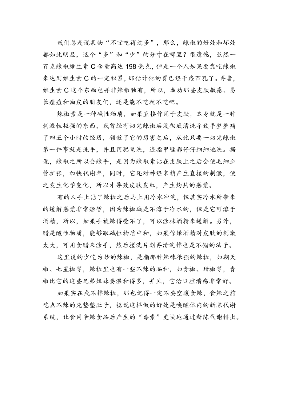 吃辣椒真的有助于美容吗.docx_第2页