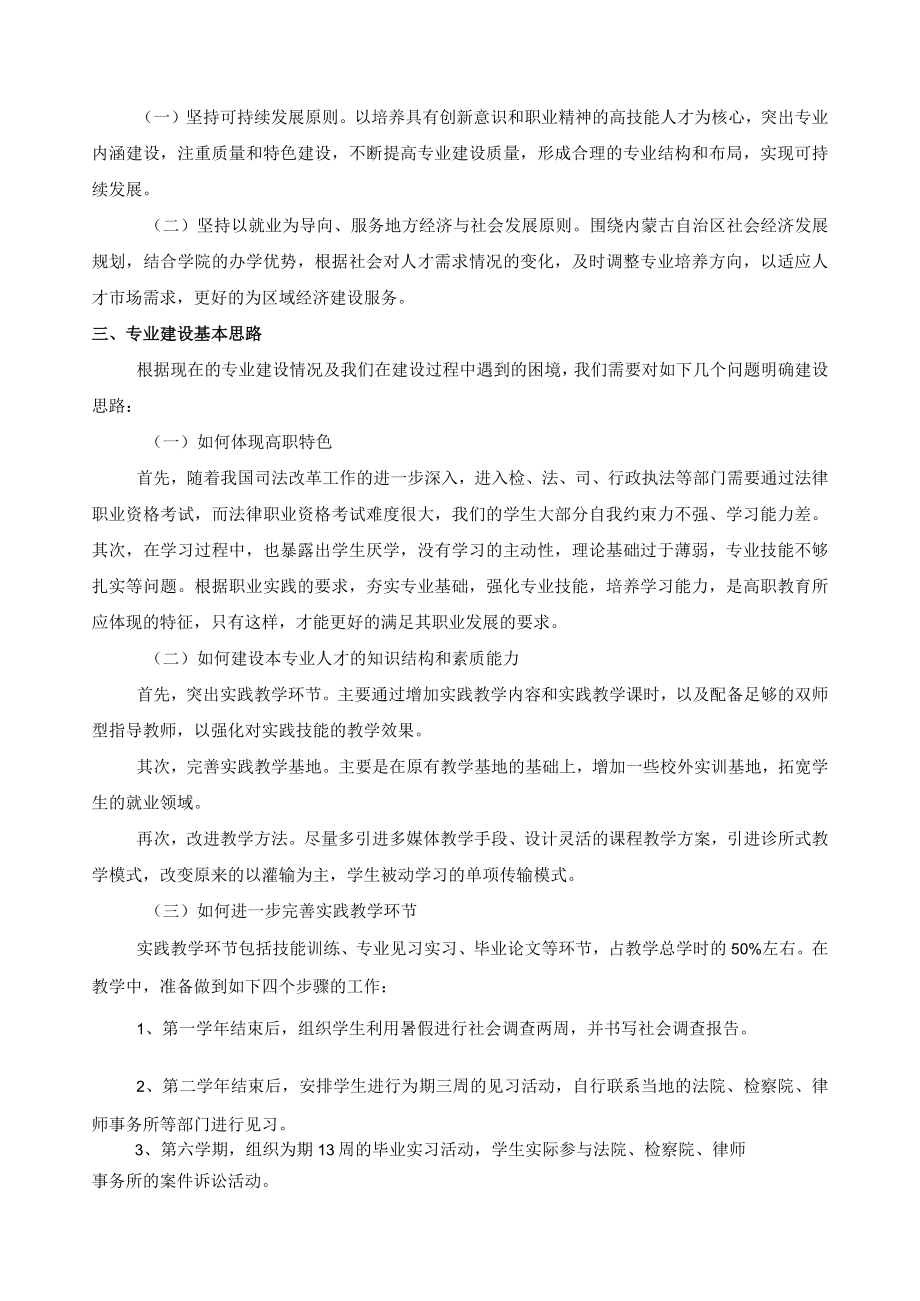 经法学院法律事务专业建设规划.docx_第3页