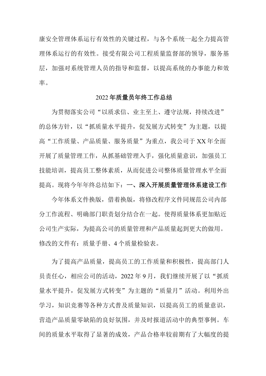 建筑公司2022年质量员年终工作总结.docx_第3页