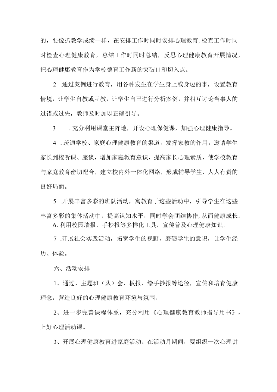 大学生心理健康教育疏导活动方案 (范文三篇).docx_第3页