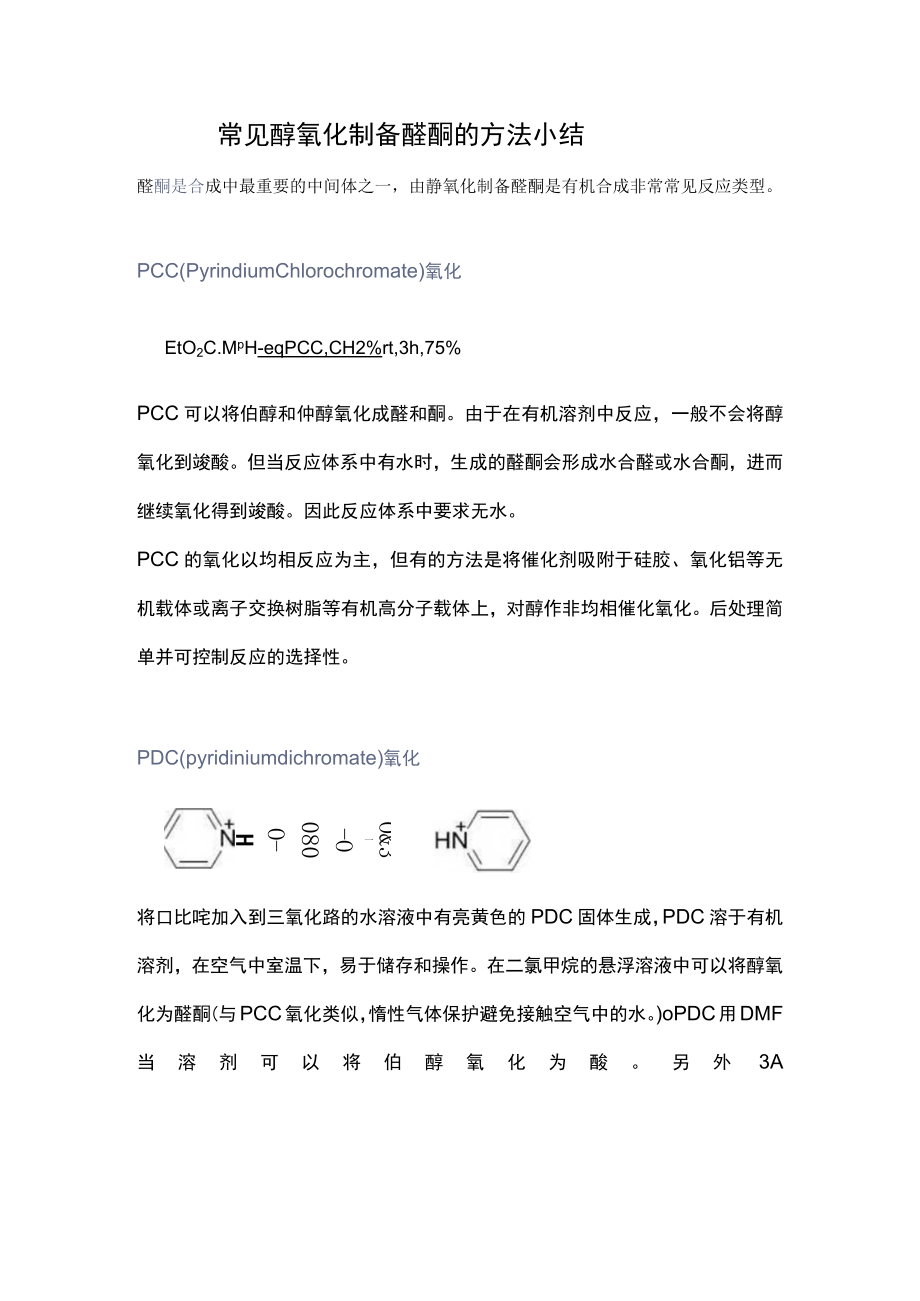 常见醇氧化制备醛酮的方法小结.docx_第1页