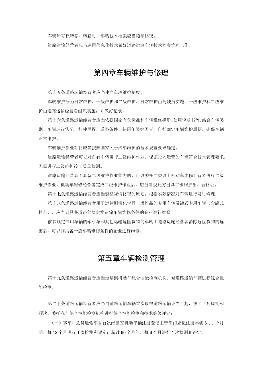 道路运输车辆技术管理规定.docx_第3页