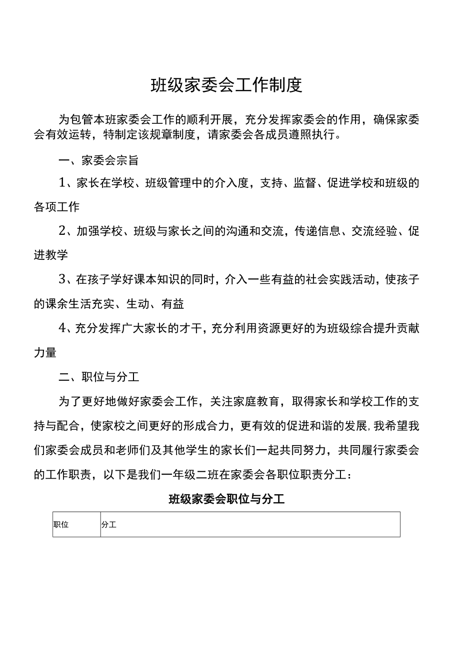 班级家委会工作制度.docx_第1页