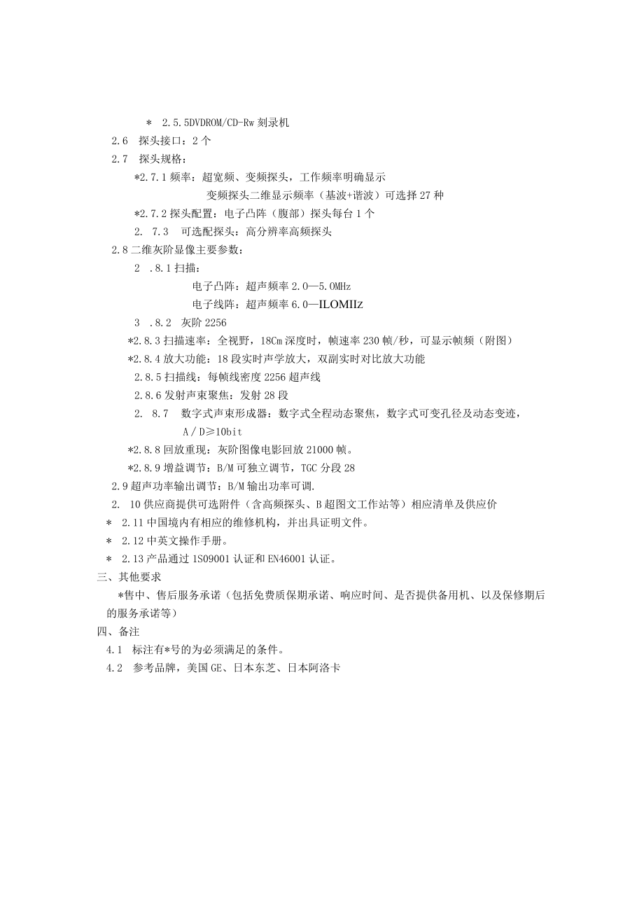 进口全数字黑白B超机技术参数要求.docx_第2页