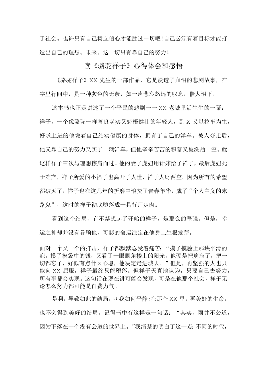 公立学校读《骆驼祥子》心得体会和感悟 新编三份.docx_第3页