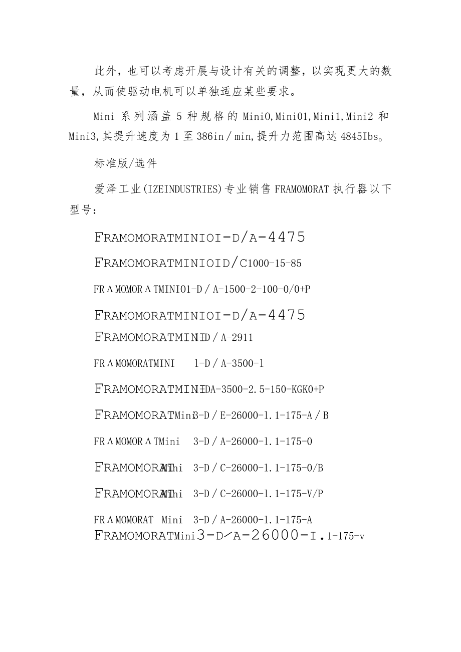 爱泽工业部分到货产品专题及库存——FRAMOMORAT执行器篇.docx_第2页