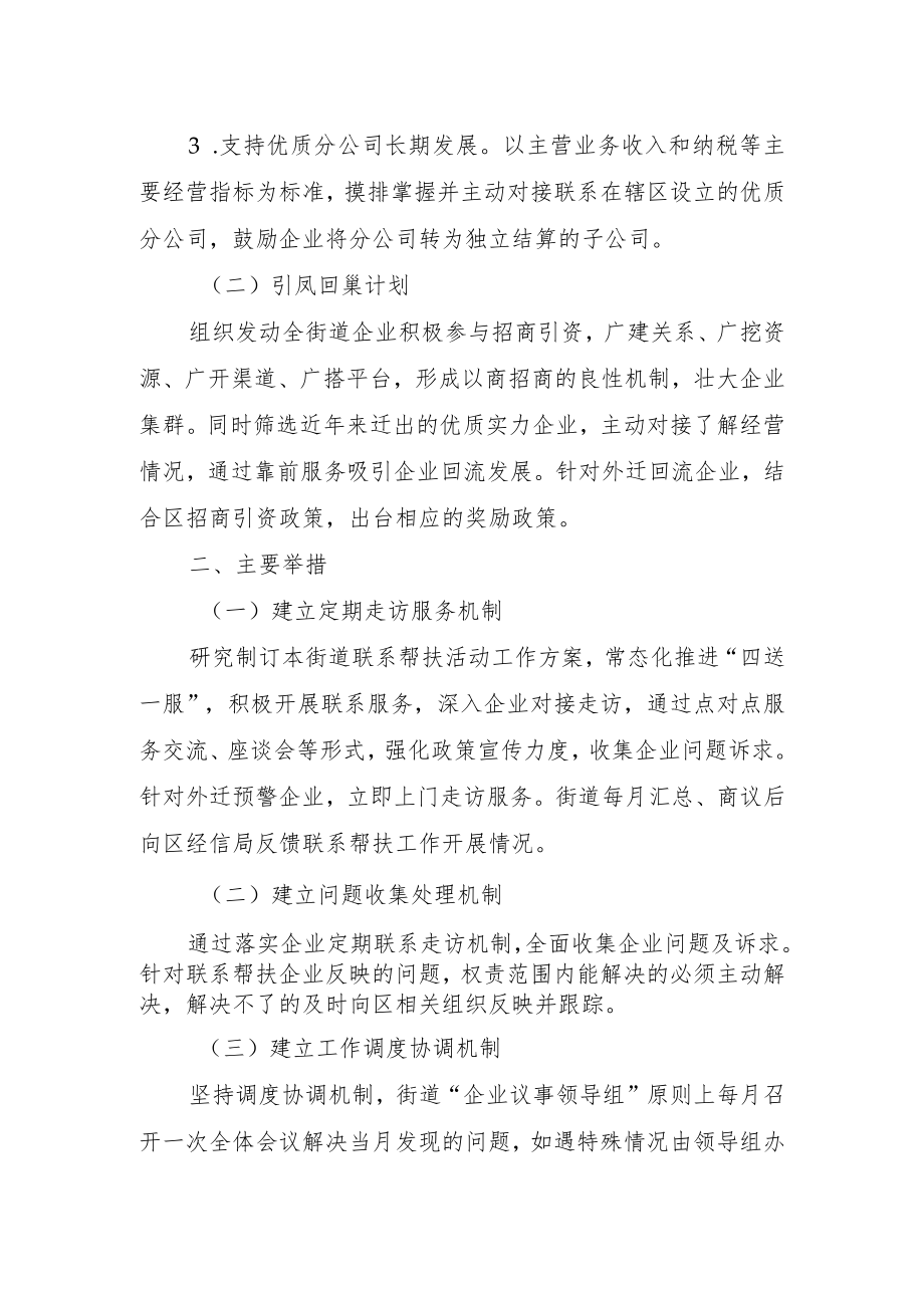 荆山街道企业包保服务工作机制.docx_第2页