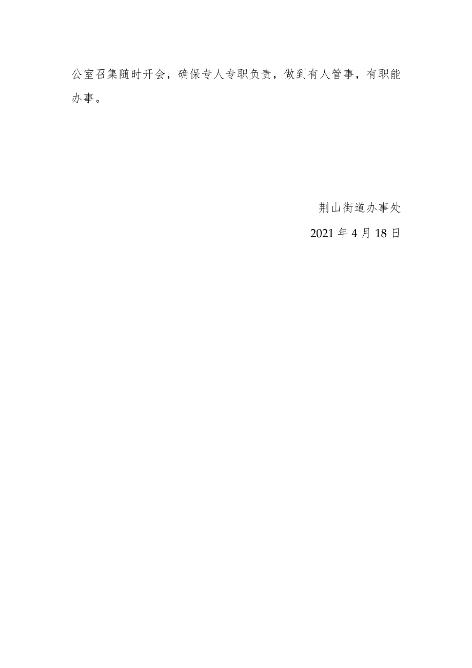 荆山街道企业包保服务工作机制.docx_第3页