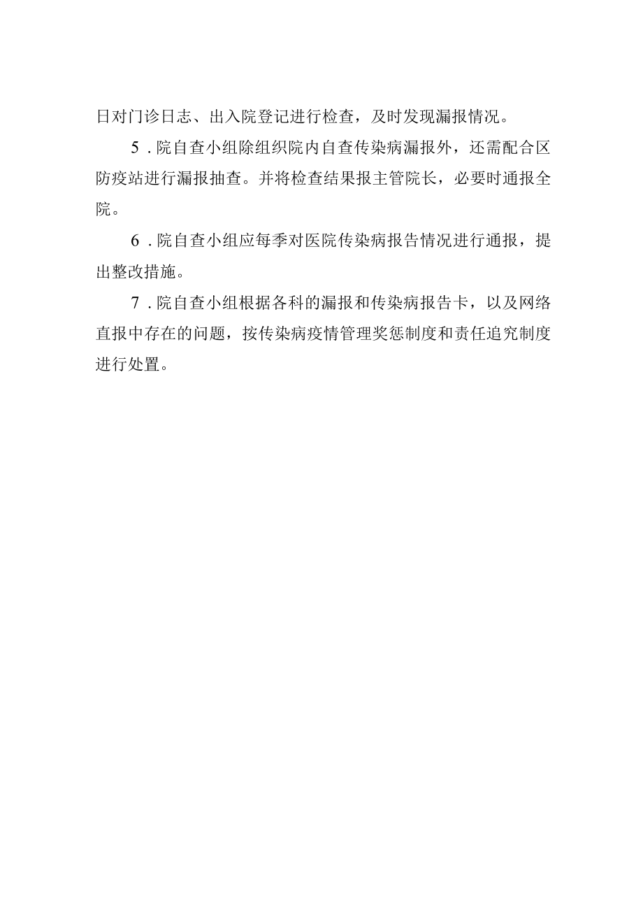 传染病报告培训制度.docx_第2页