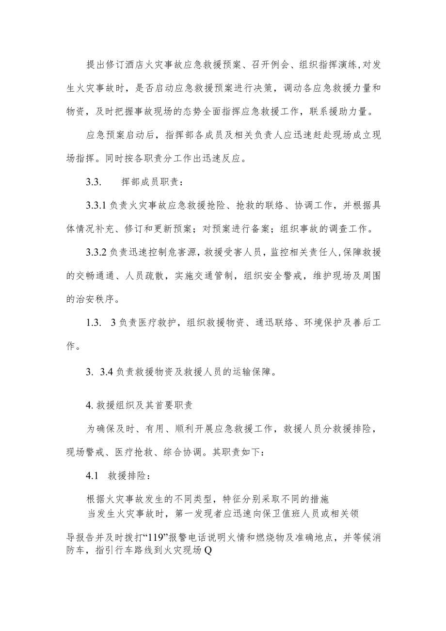 酒店火灾应急预案.docx_第2页