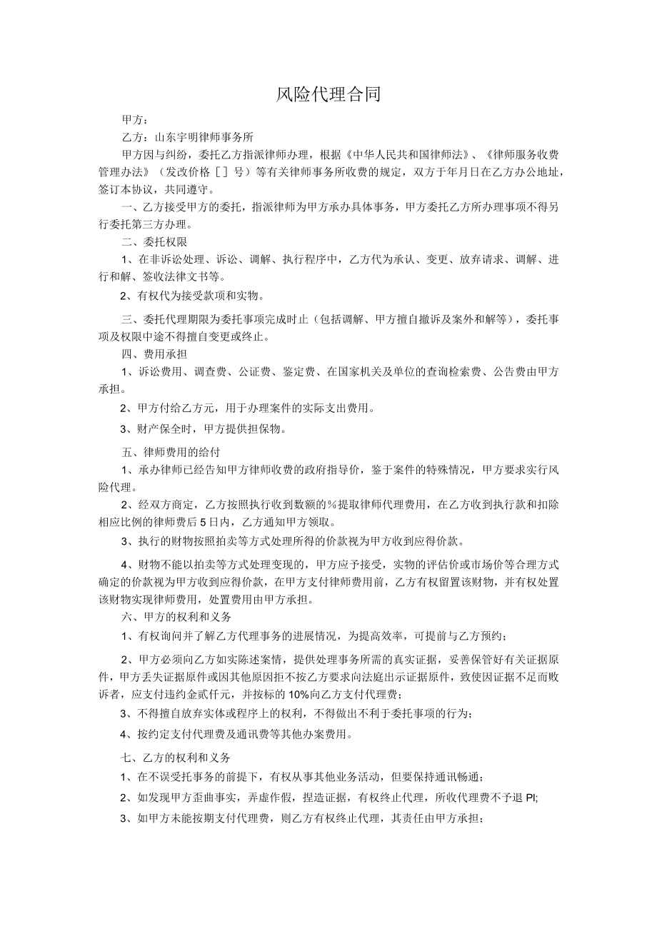 风险代理合同.docx_第1页