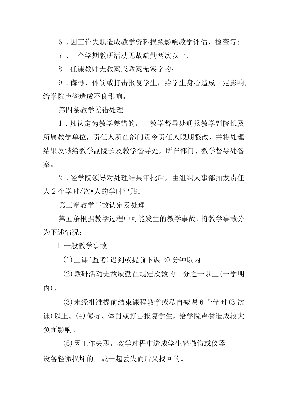 教学差错与教学事故的认定及处理办法.docx_第2页