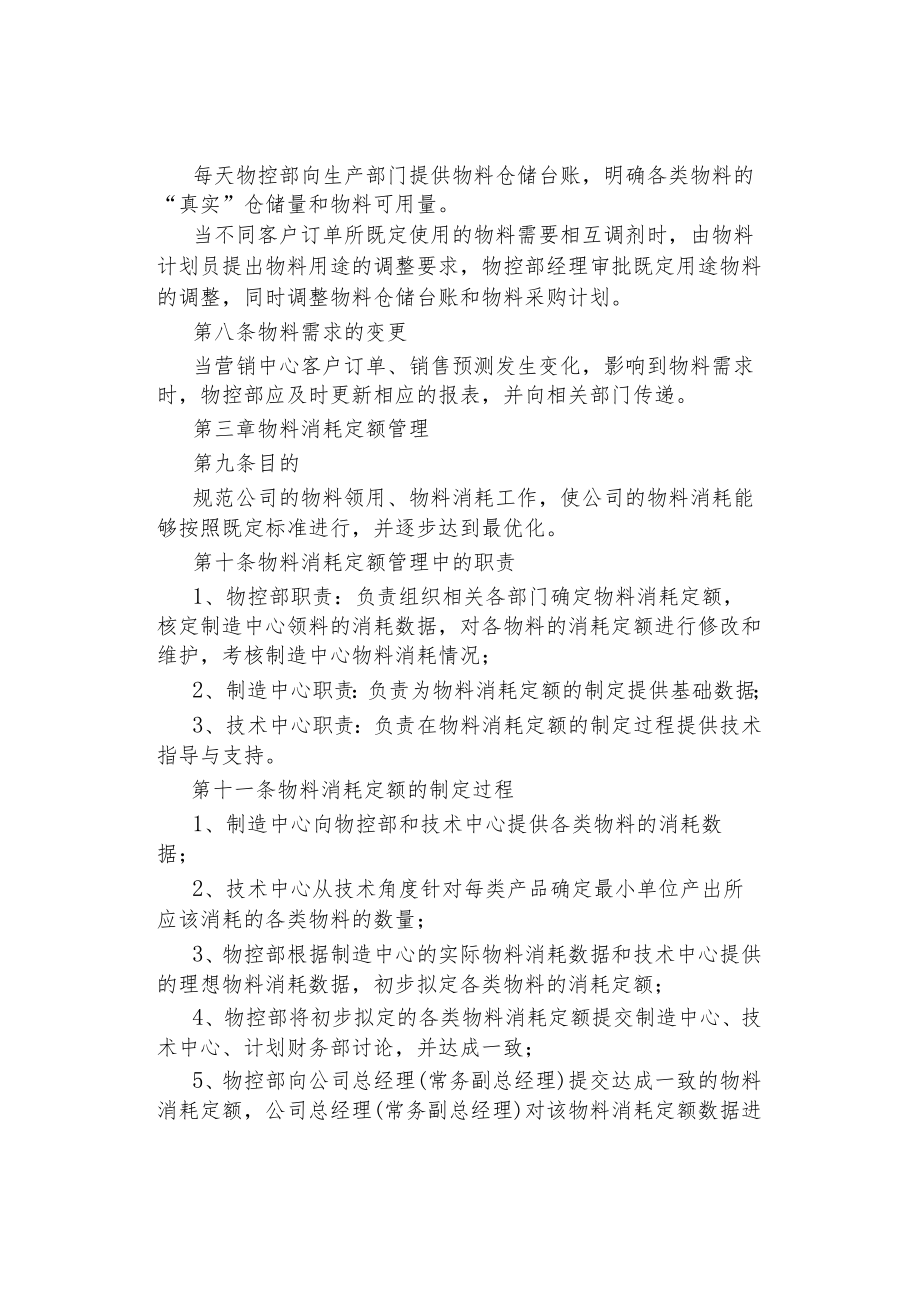 公司企业物控管理制度.docx_第3页