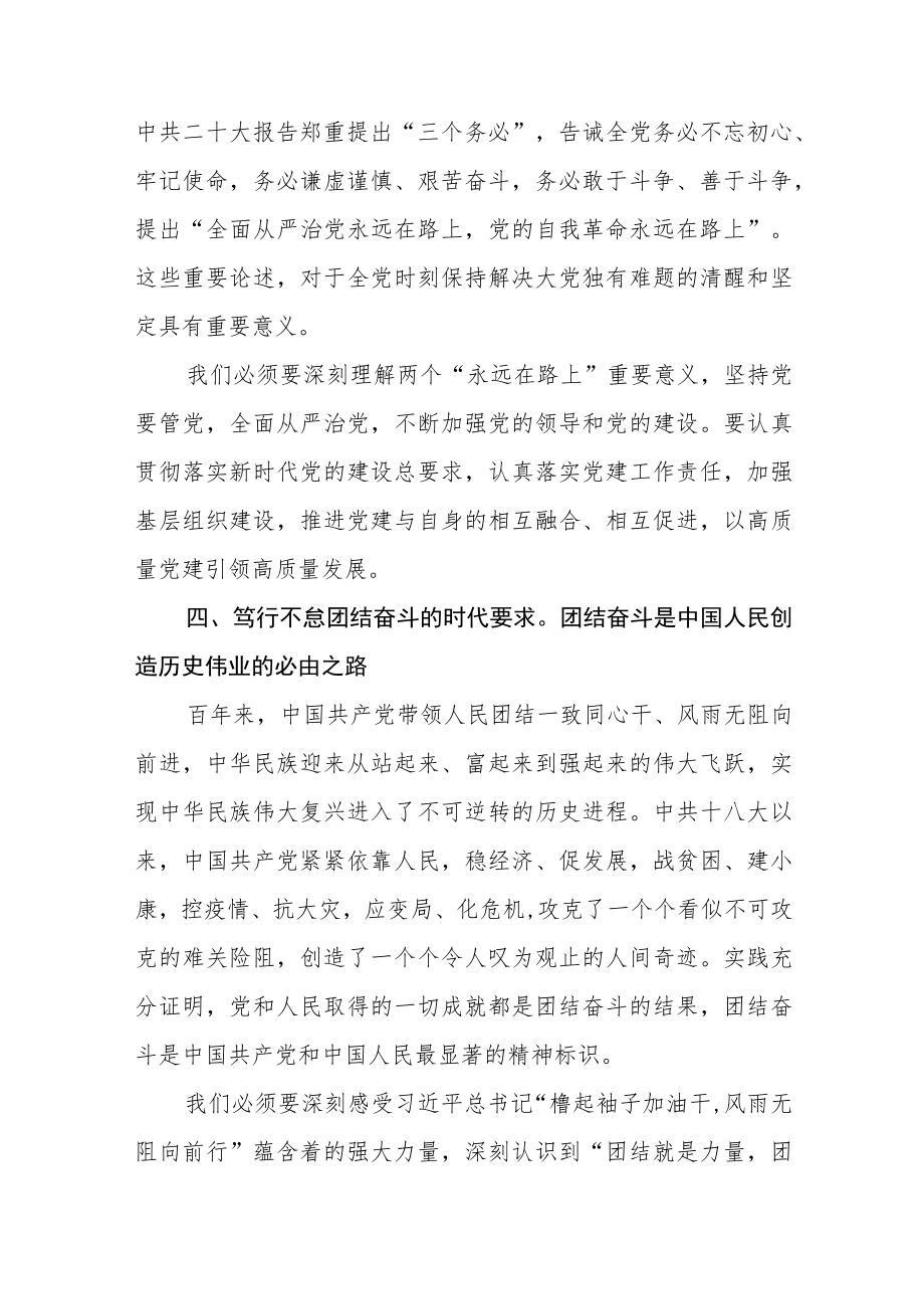 教师个人学习党的二十大精神个人心得体会.docx_第3页