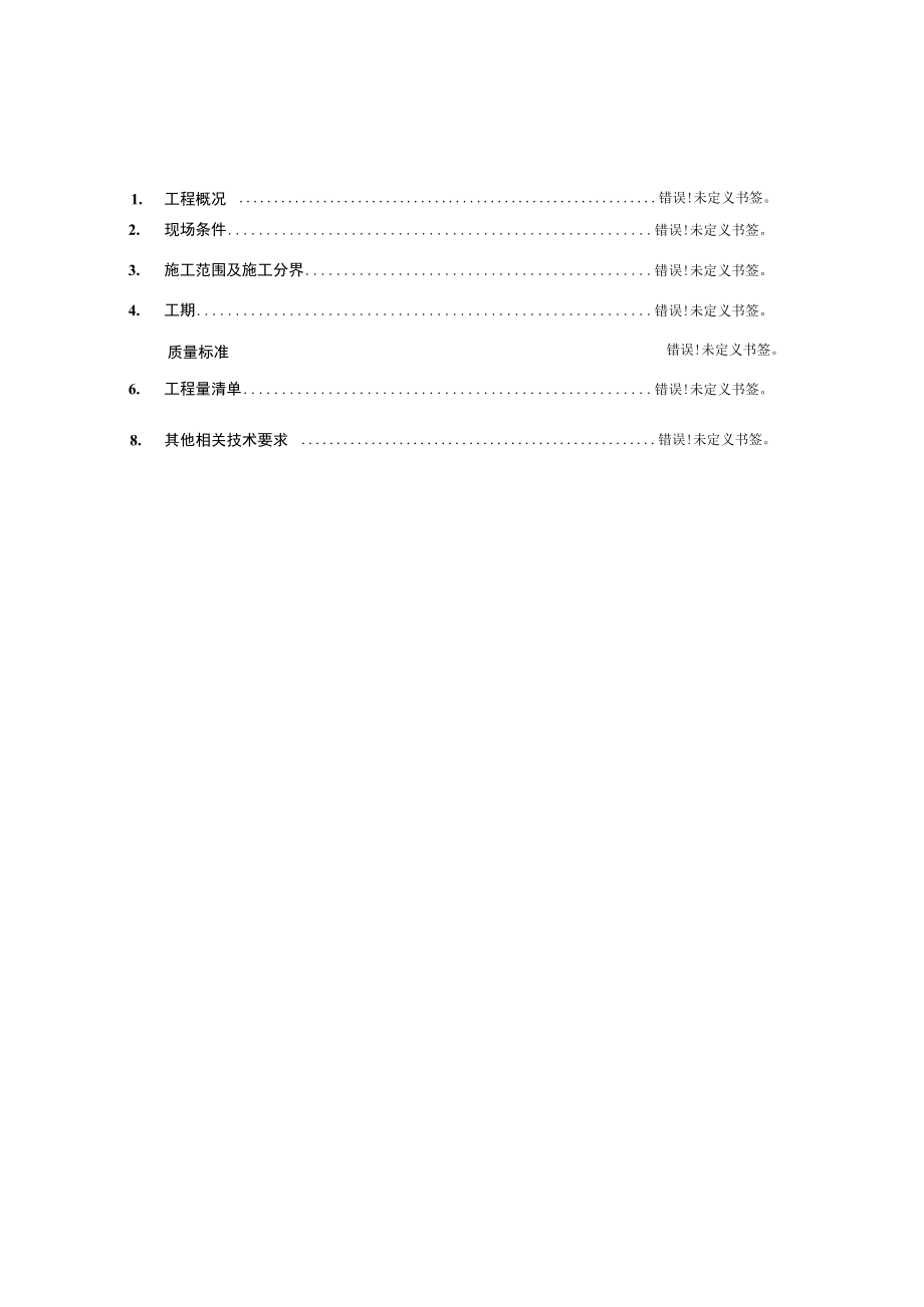 风机轮毂除锈、油漆及液压缸、风机叶片运输专用木箱制作项目技术规范书.docx_第3页