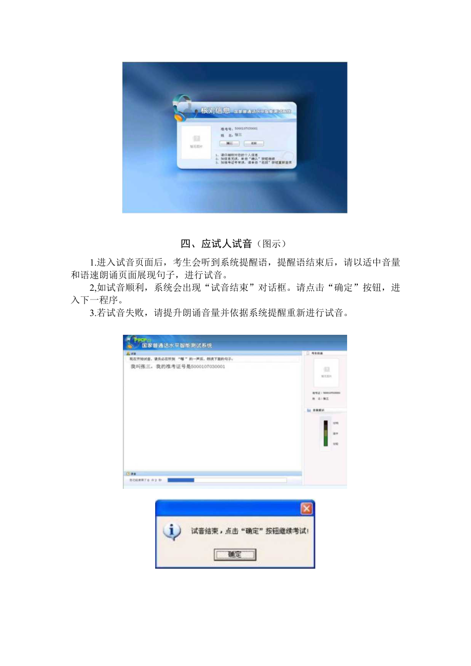 计算机辅助普通话水平测试步骤.docx_第2页