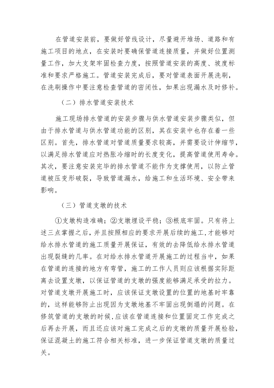 建筑工程给水排水施工技术分析.docx_第2页