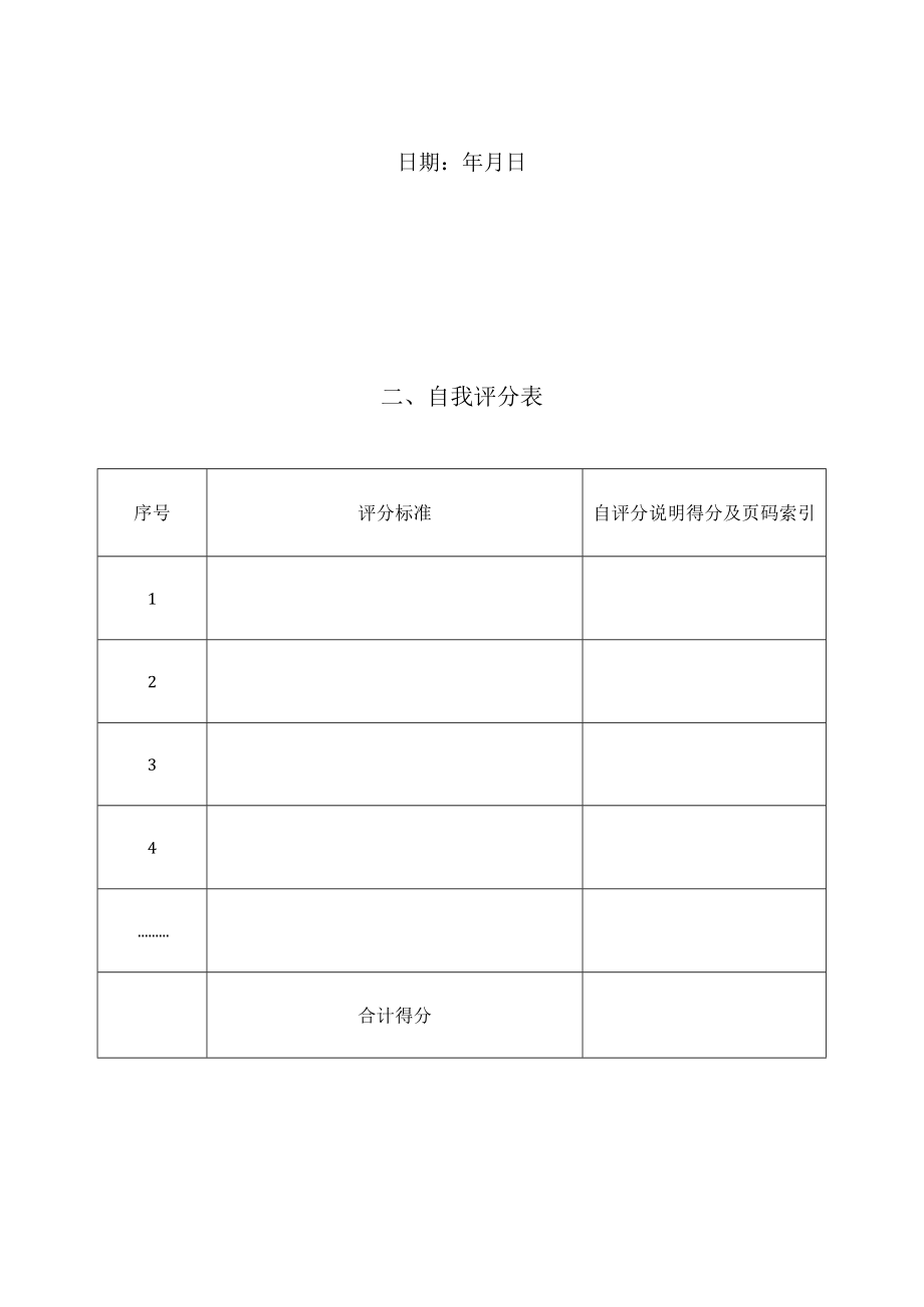 第七章投标文件格式资信标封面项目名称工程EPC工程总承包投标文件.docx_第2页