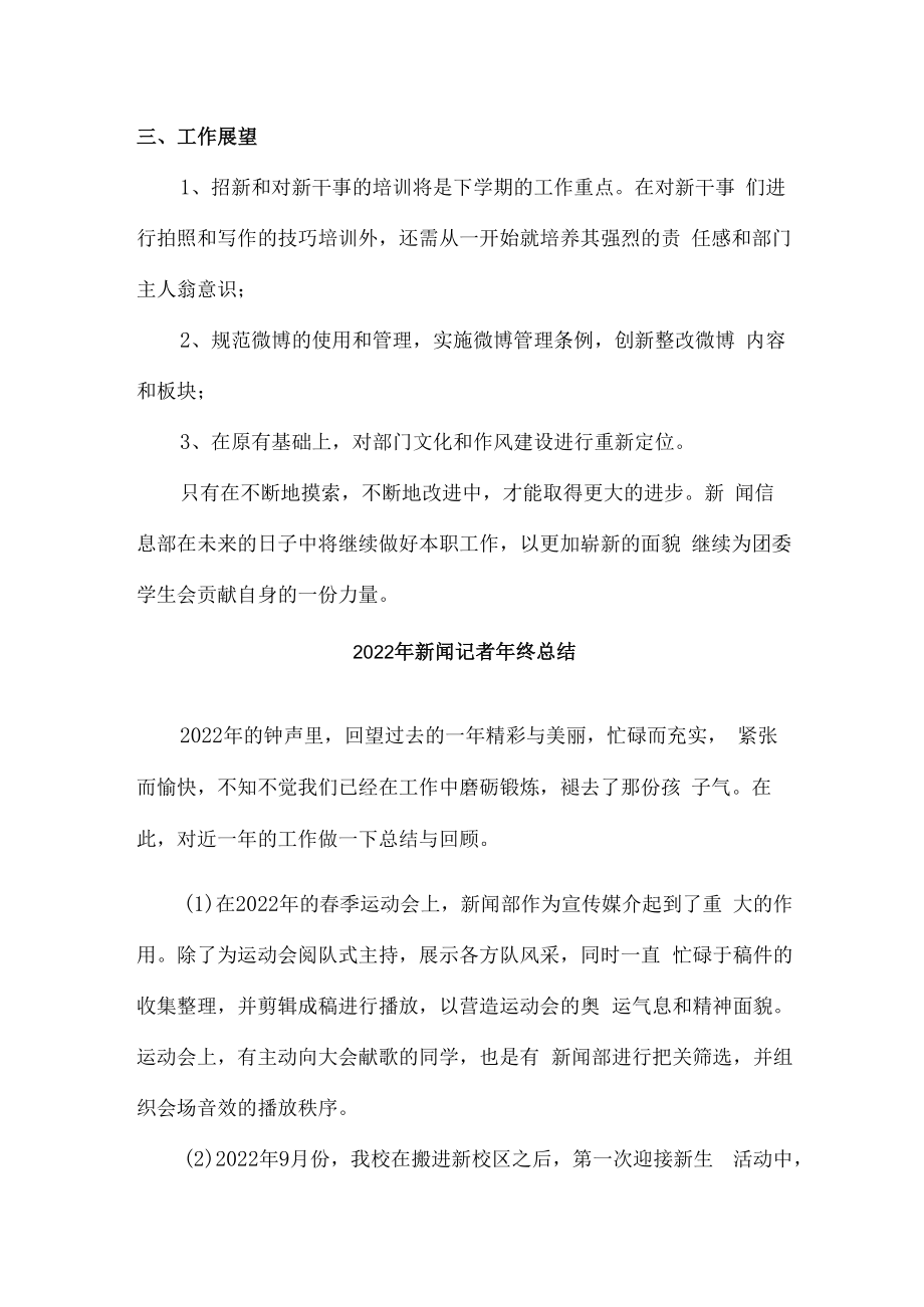 2022年事业单位新闻工作者年终工作总结.docx_第3页