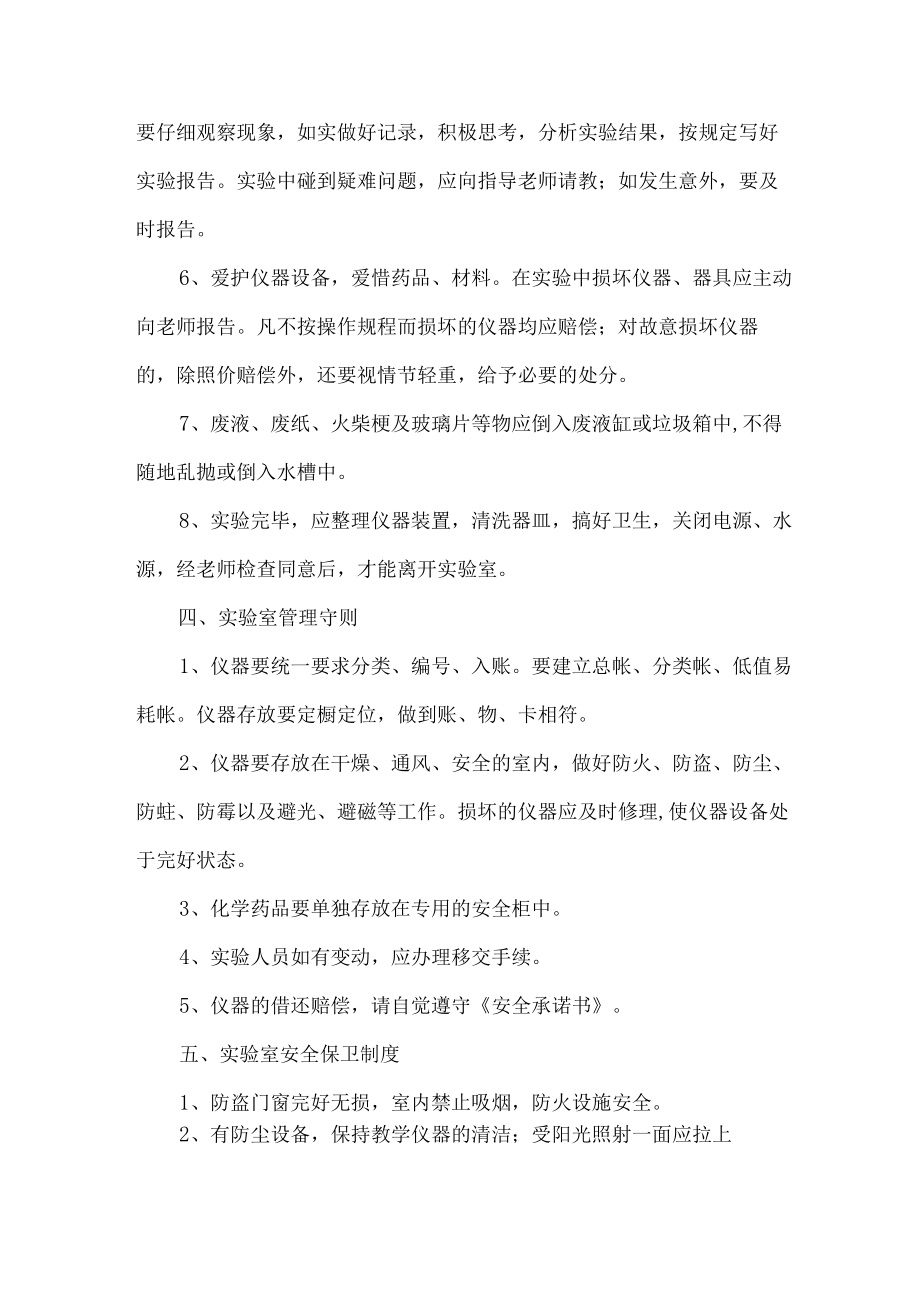 2023年高等学校实验室安全管理制度 (合编3份).docx_第3页