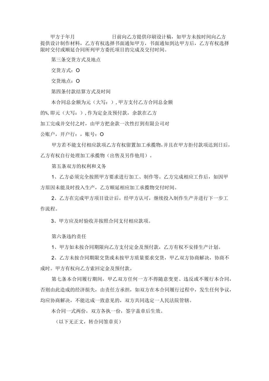 公司经营印刷品加工承揽合同.docx_第2页