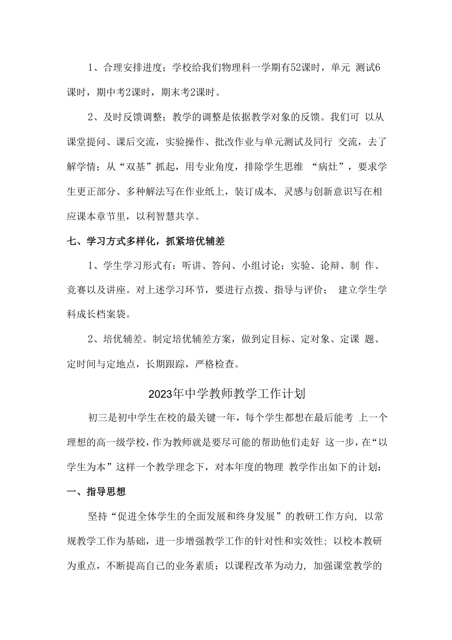 2023年中学教师个人教学工作计划.docx_第3页