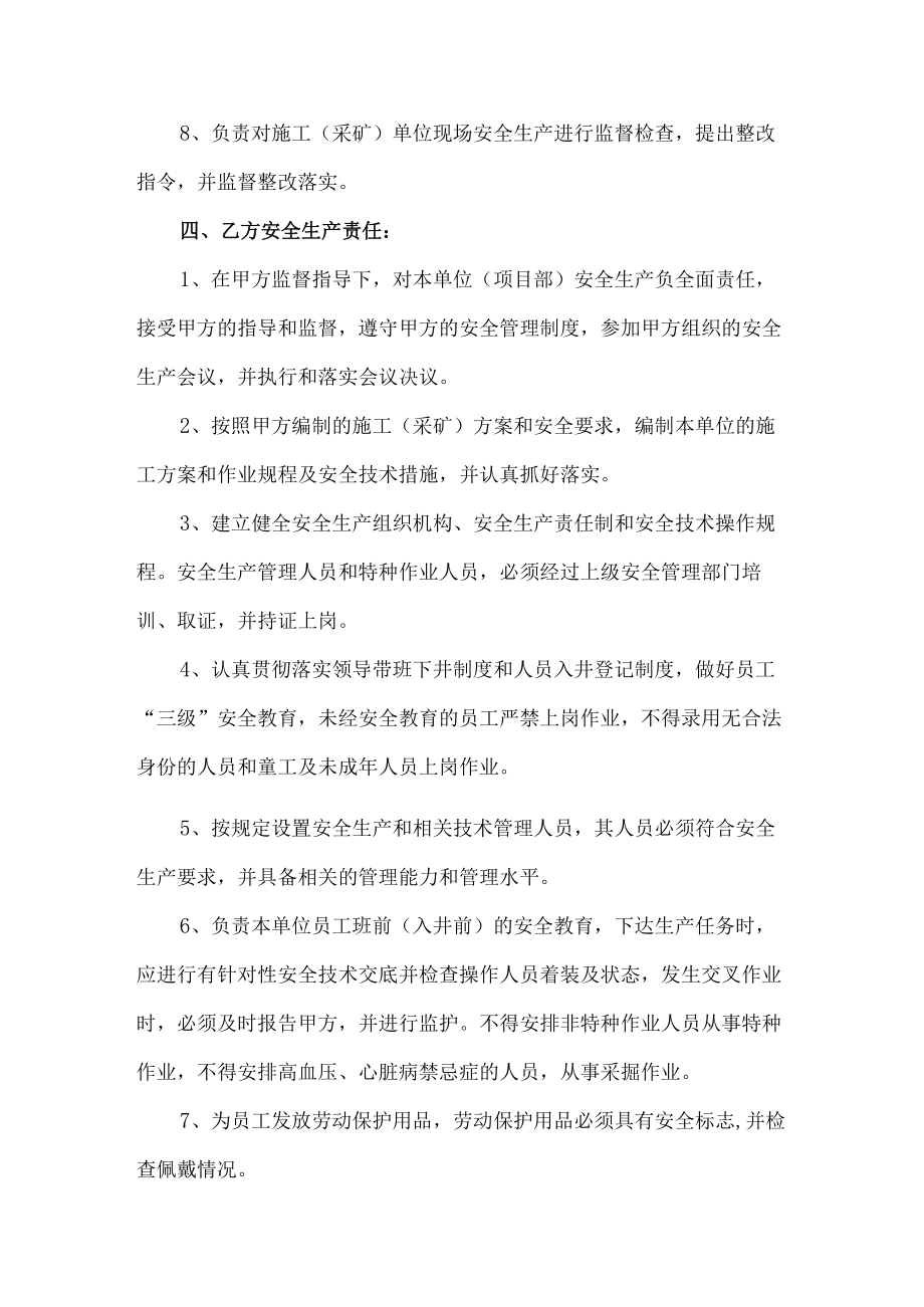 个体户安全生产管理协议 精编4份.docx_第3页