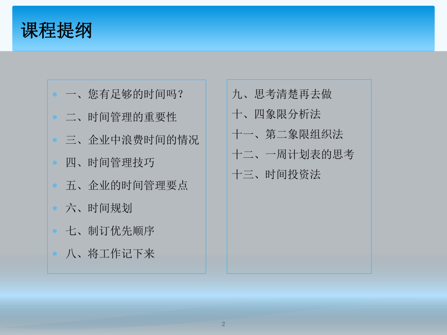 时间管理管理学.pptx_第2页