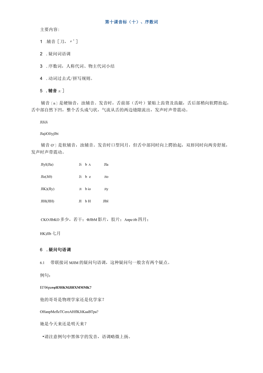 第十课音标序数词.docx_第1页