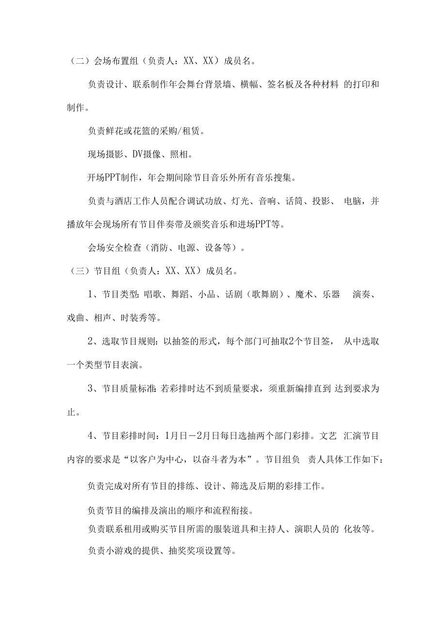 2022年单位庆祝年会活动实施方案 (精编4份).docx_第2页