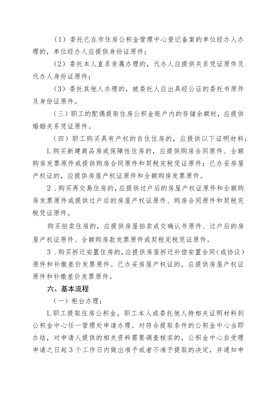 购买自住住房提取住房公积金办理服务指南.docx_第3页