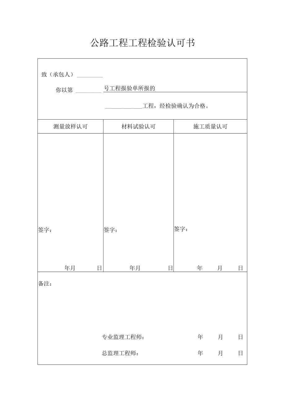 公路工程检验认可书.docx_第1页