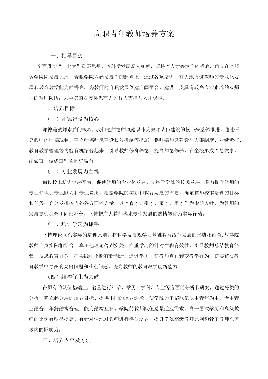 高职青年教师培养方案.docx_第1页