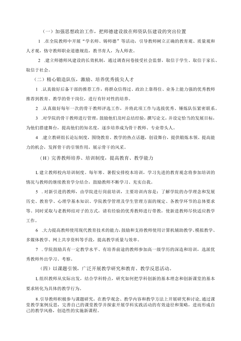 高职青年教师培养方案.docx_第2页