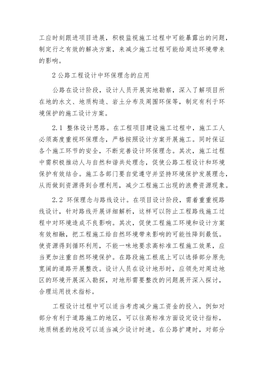 环保理念在公路工程设计中应用.docx_第2页