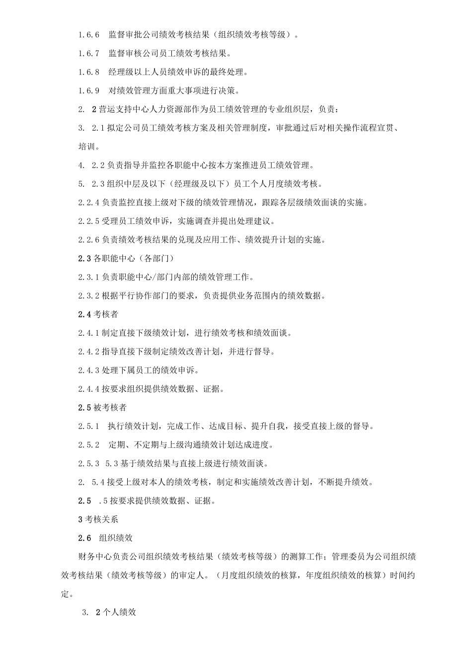 绩效管理制度.docx_第3页