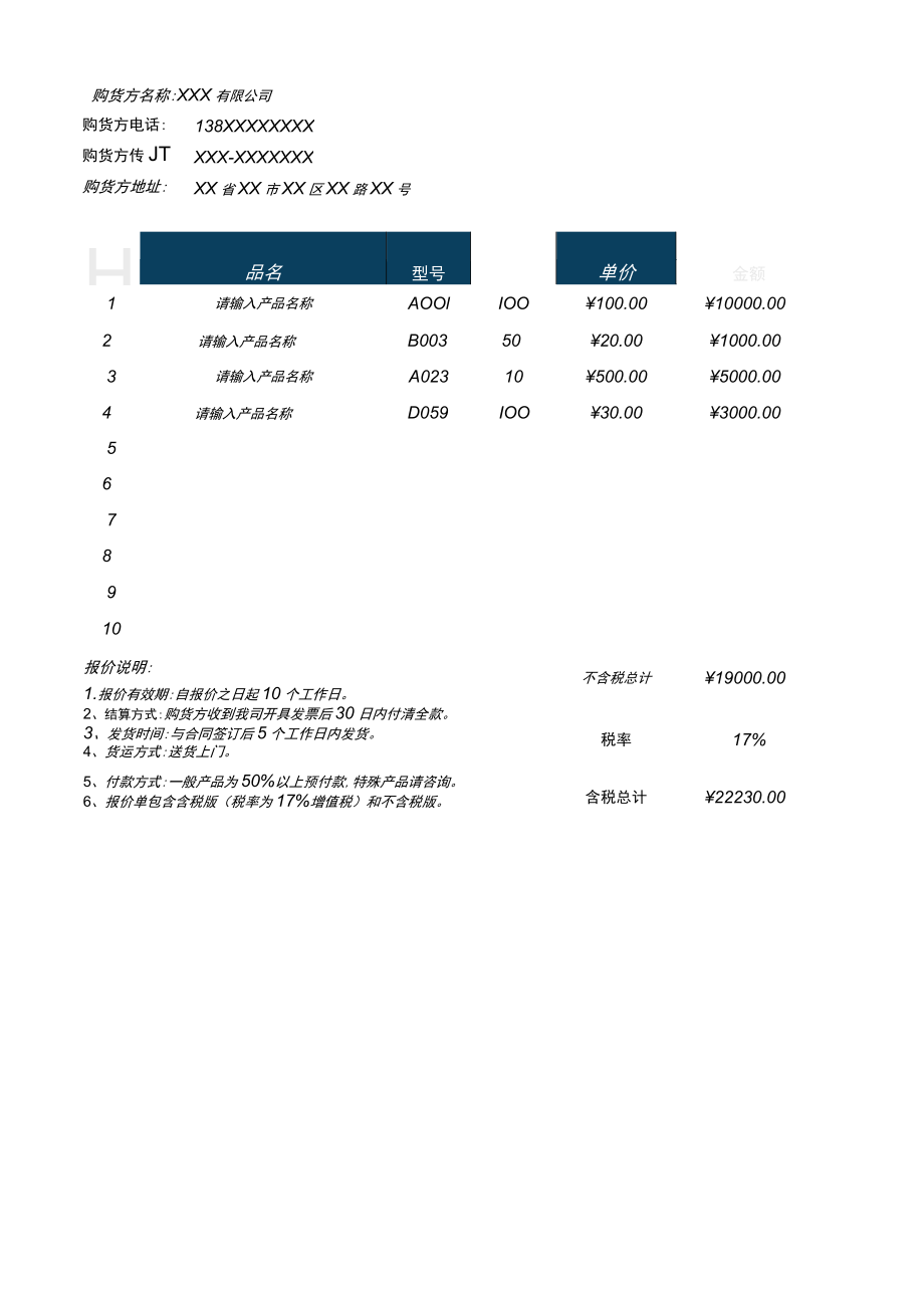 报价单模板.docx_第2页