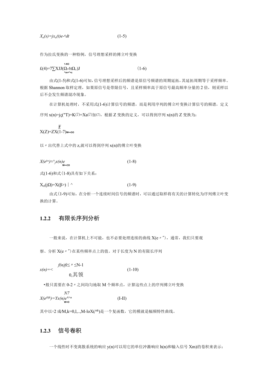 《数字信号处理》课程基本实验.docx_第2页