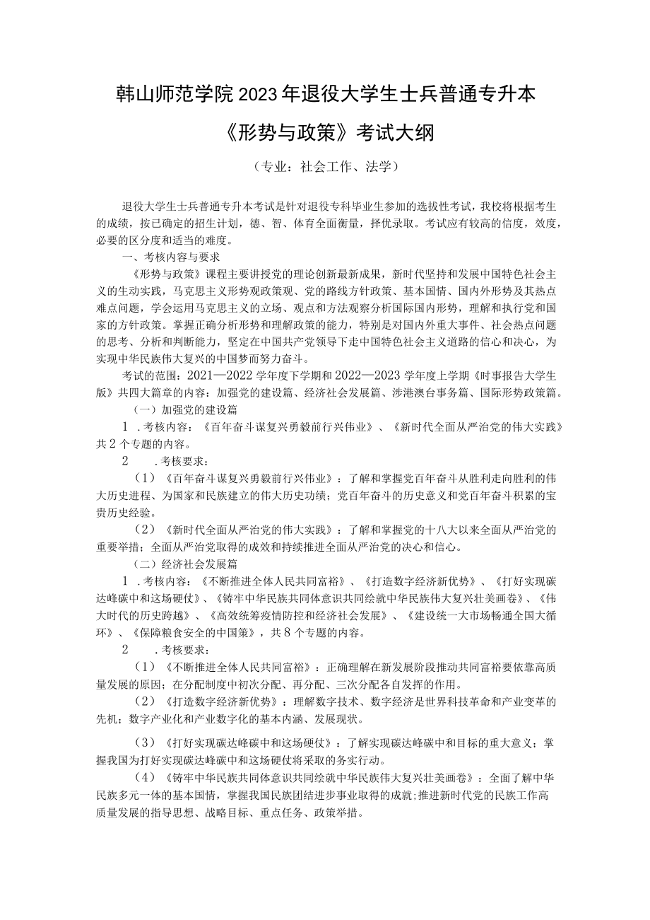 韩山师范学院2023年退役大学生士兵普通专升本《烹调工艺与营养专业综合课》技能考试大纲.docx_第3页