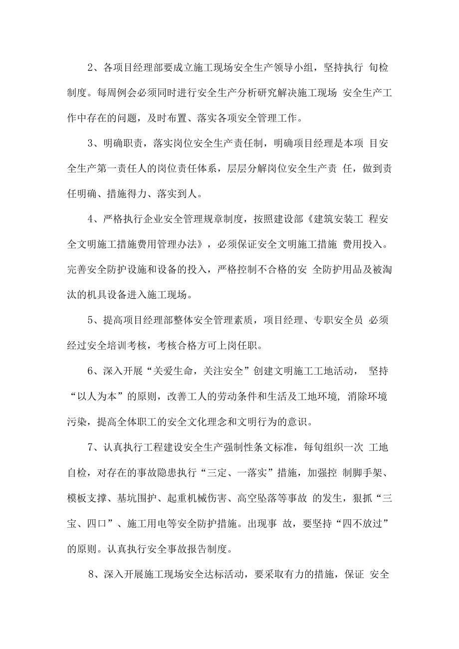 2023年安全生产目标责任书 (实用三篇).docx_第2页