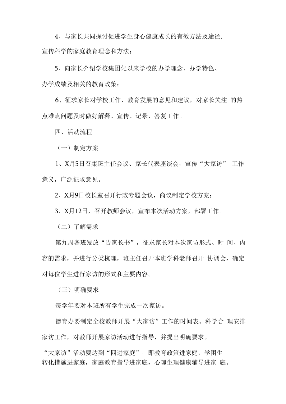 2023年学校家访活动实施方案 (合计3份).docx_第2页