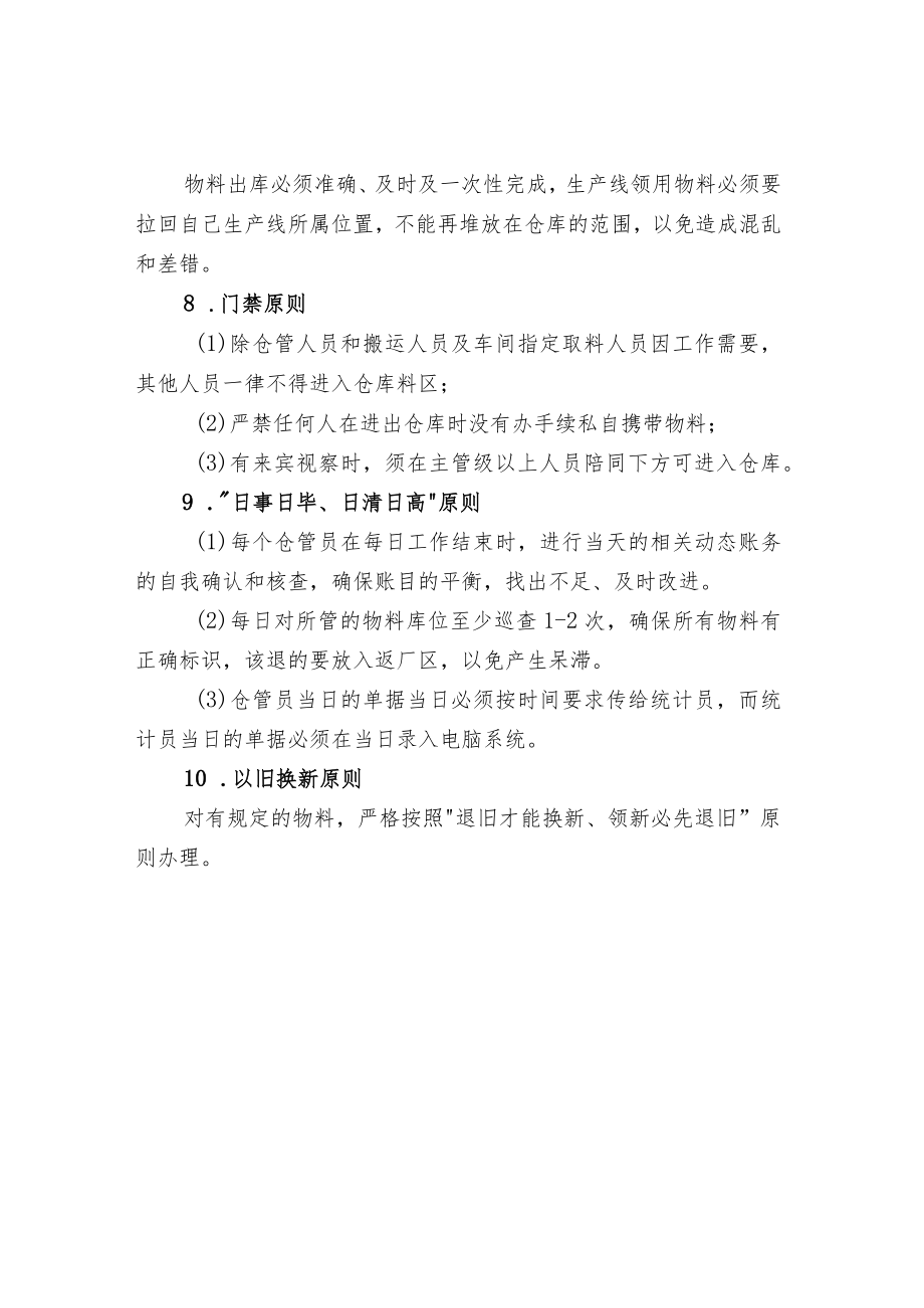 仓储管理的基本原则.docx_第3页