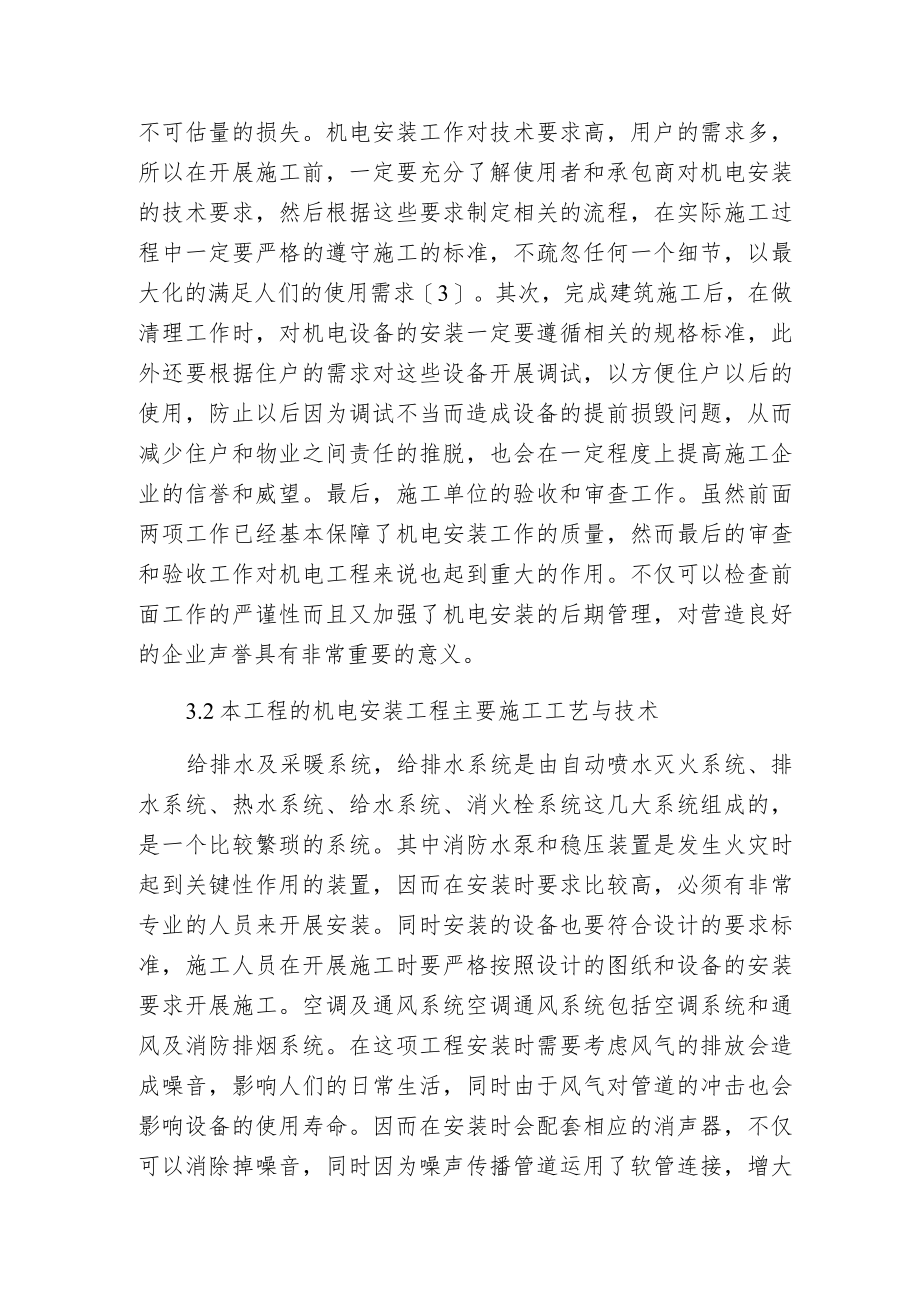 建筑机电安装工程施工技术的质量控制.docx_第3页