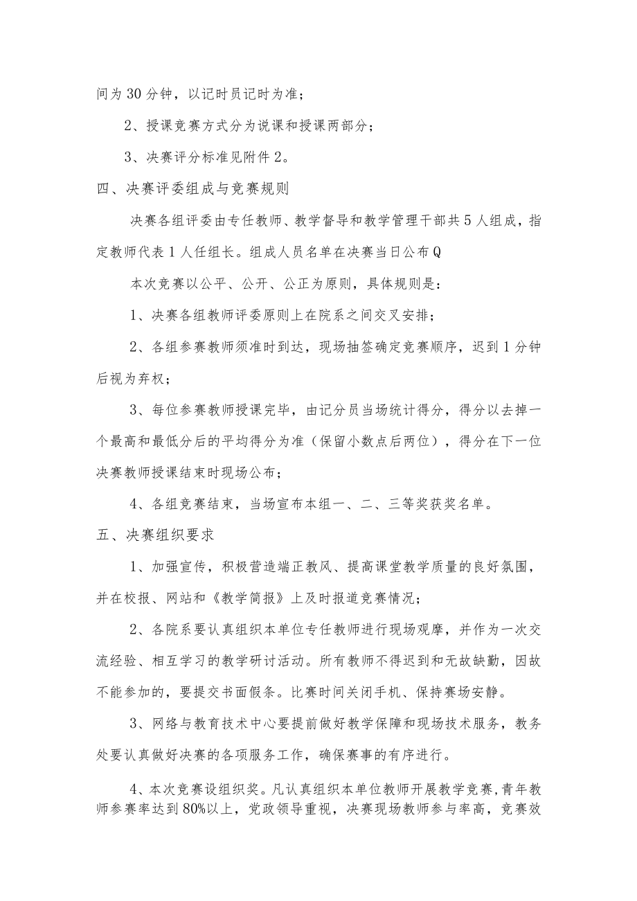 第四届青年教师授课竞赛决赛实施方案.docx_第3页