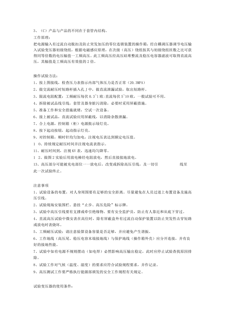 讲解试验变压器操作箱台操作流程.docx_第2页